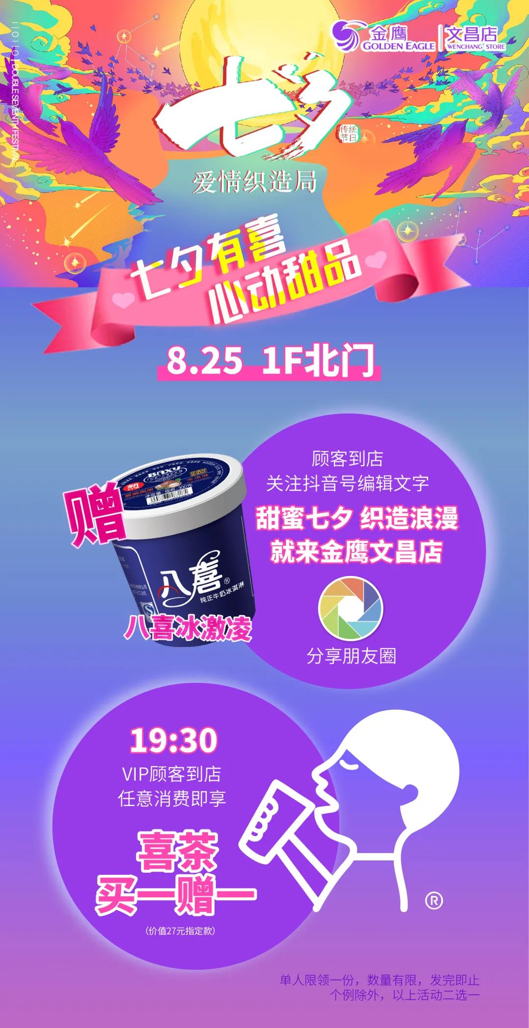 招募｜钻石吊坠、购物卡、电影票……这个七夕来扬州金鹰文昌店相遇爱情