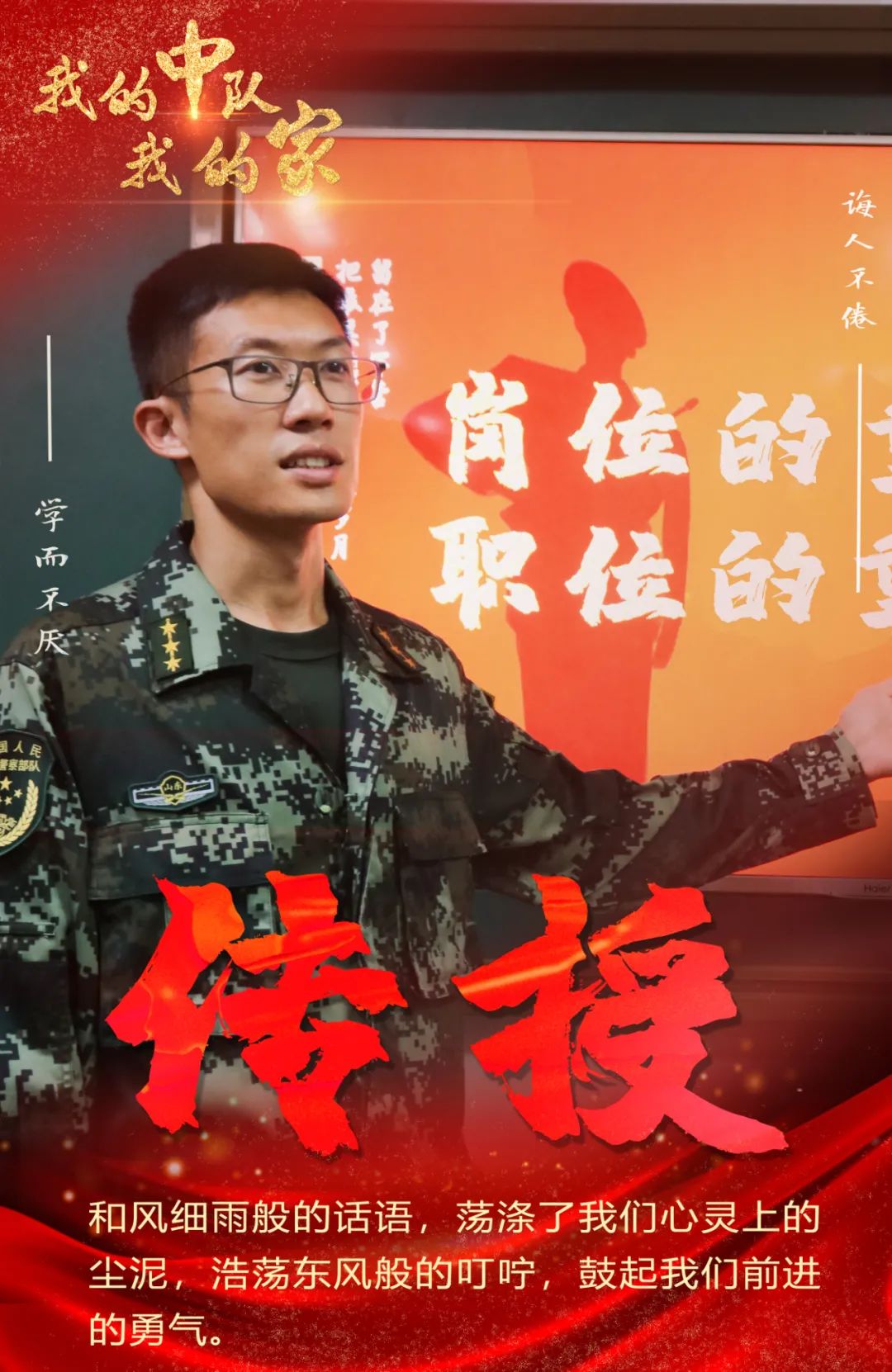 我的中队我的家,我的中队