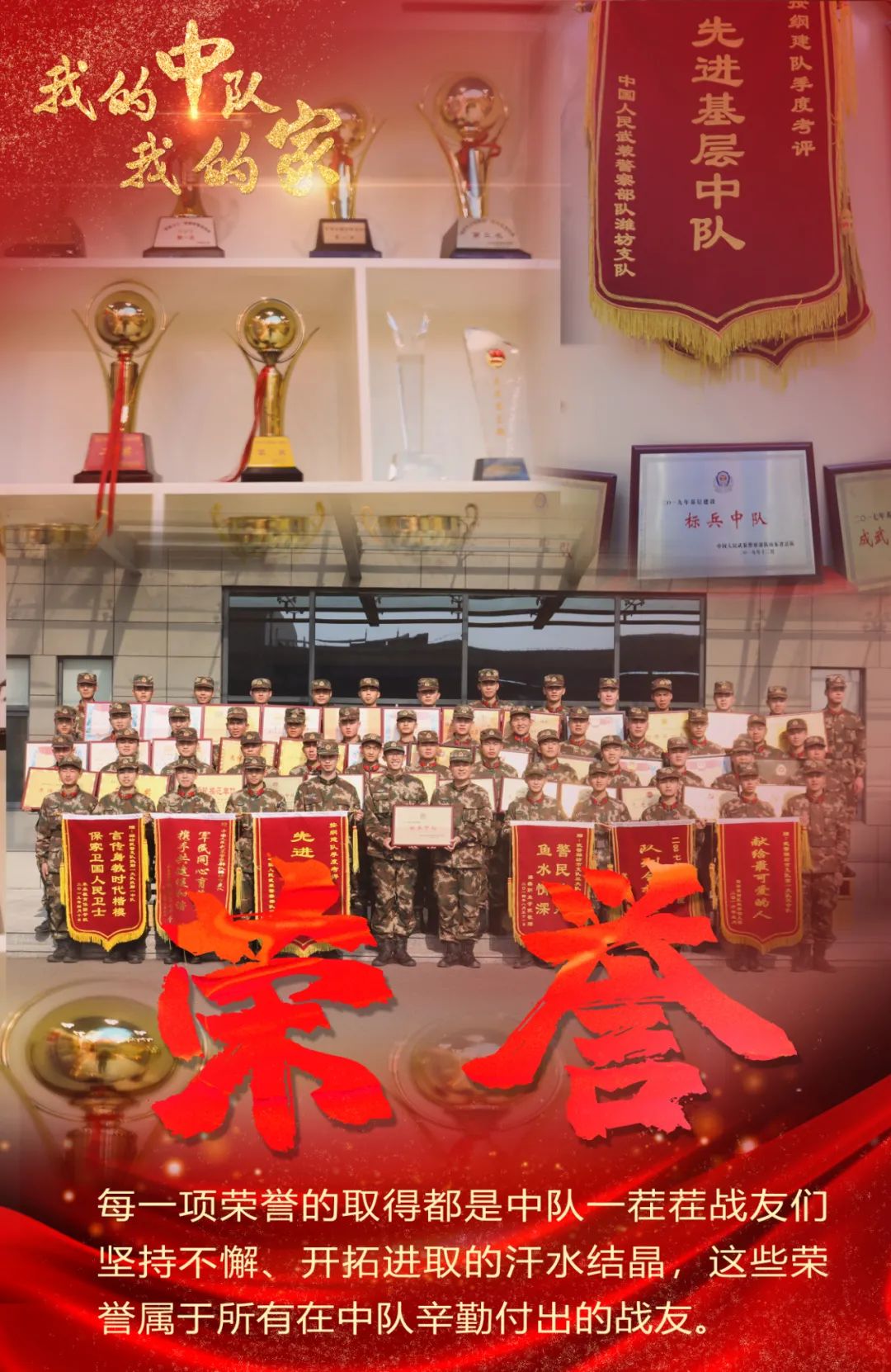 我的中队我的家,我的中队