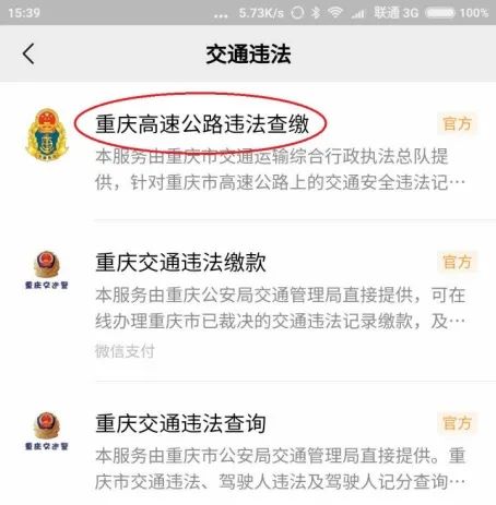 重庆高速违章网上交罚款,重庆高速违章几天能查到