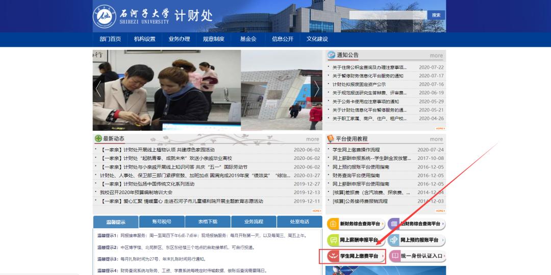 石河子大学2020年学生缴费操作指南
