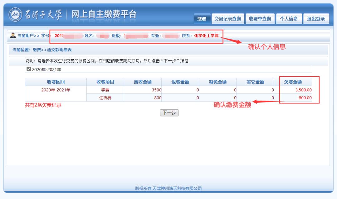 石河子大学2020年学生缴费操作指南
