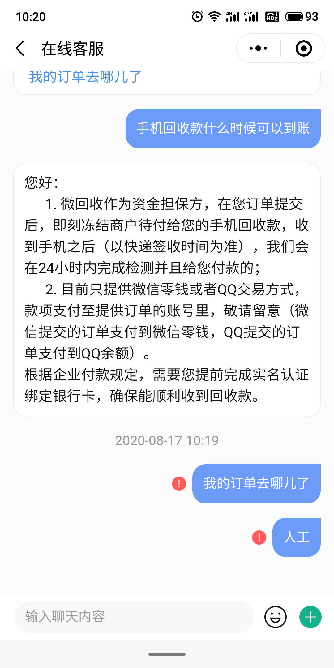 卖旧手机回收被骗怎么办,没有收到货却被客服套路退货退款