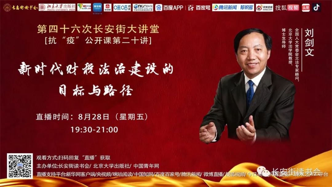 「新书推荐」长安街读书会第20200807期干部学习新书书单