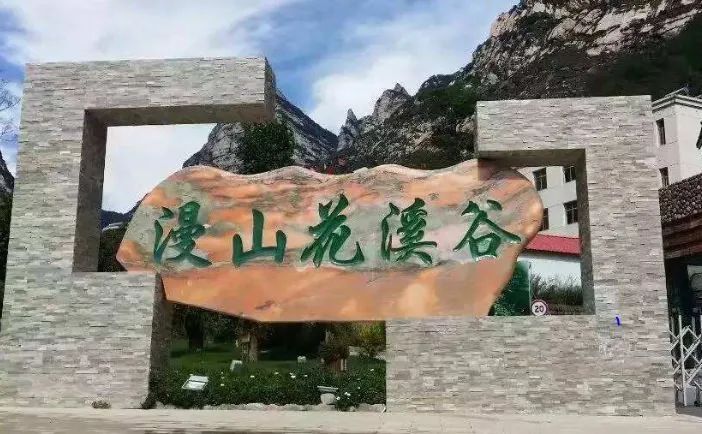 漫山花溪谷小院,漫山花溪谷农家乐
