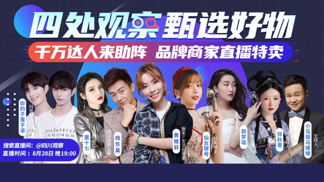 四处视察甄选好物,四处视察甄选好物直播