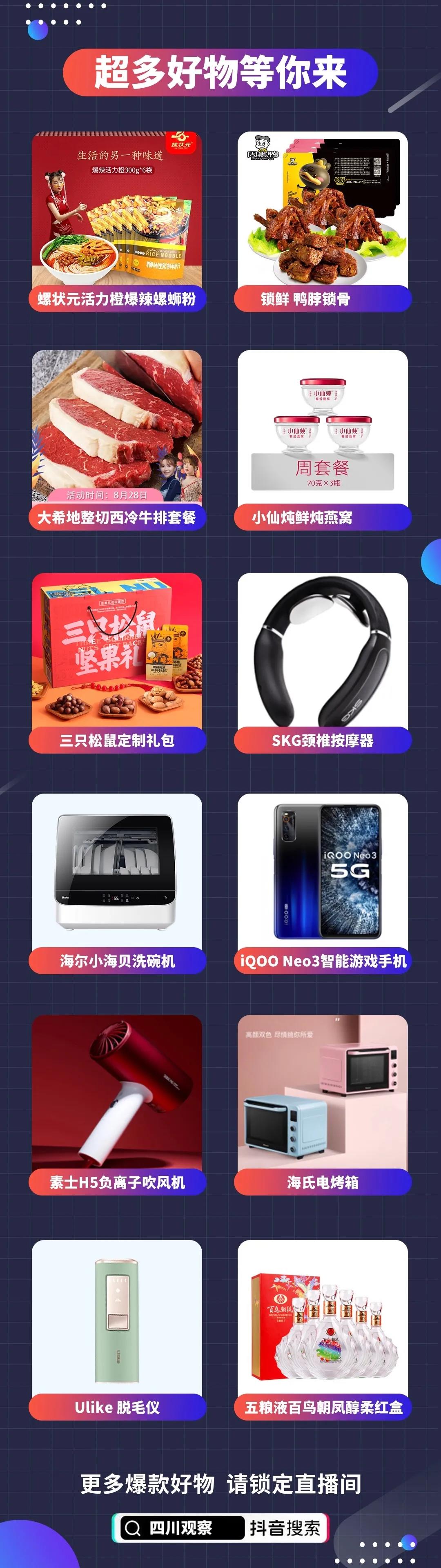 四处视察甄选好物,四处视察甄选好物直播