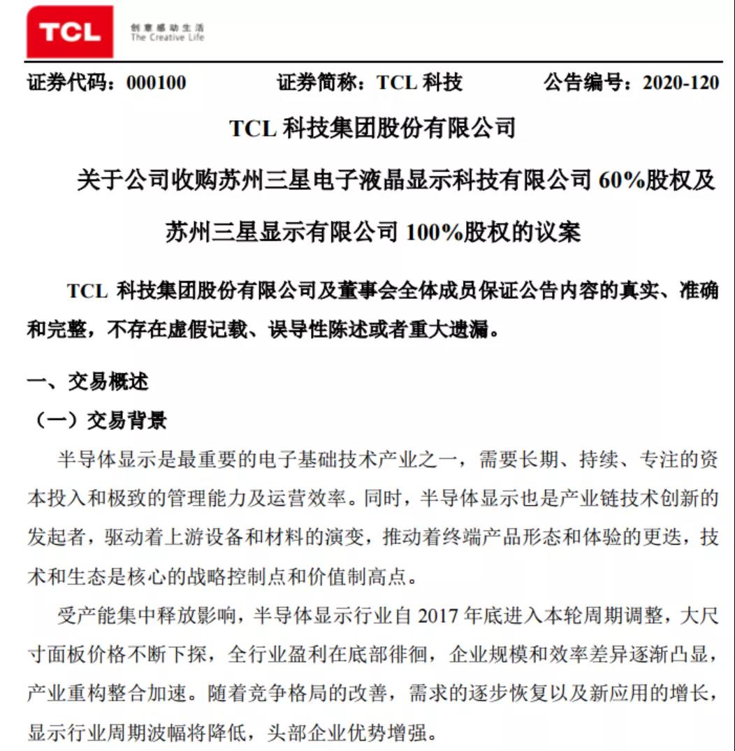 tcl集团聚焦半导体,tcl在半导体领域