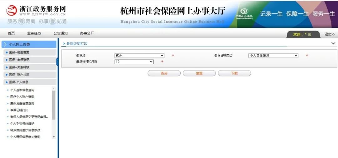 电脑上打印参保证明流水怎么操作,苏州医保参保证明可以网上打印吗