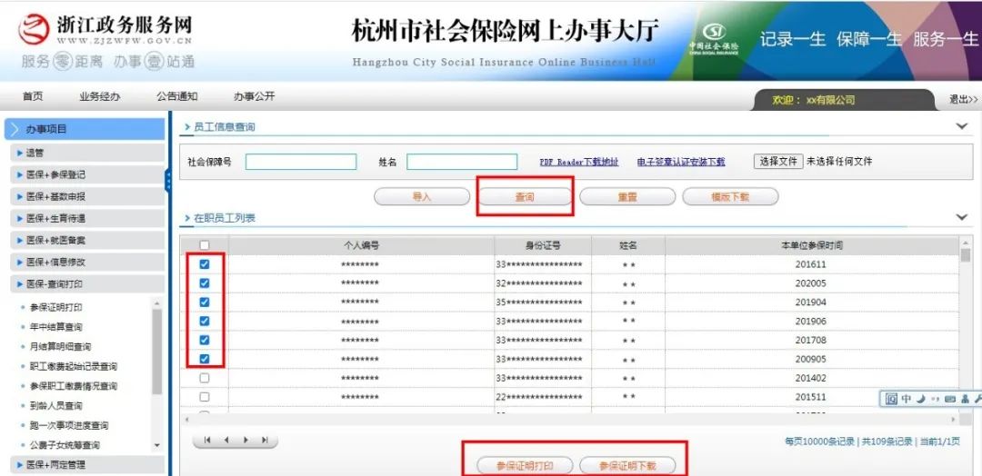 电脑上打印参保证明流水怎么操作,苏州医保参保证明可以网上打印吗