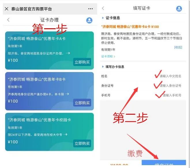 济泰同城畅游泰山年卡能否进济南,济泰一体化泰山年票