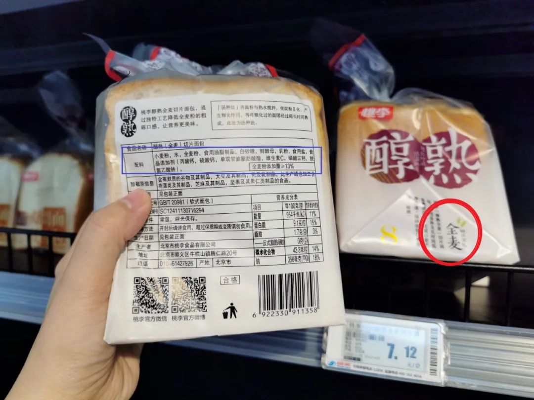 你买的全麦面包“不正宗”?官方提醒→