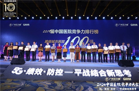 滨州医学院附属医院连续七年荣登中国医院竞争力地级城市医院百强榜、连续三年荣获智慧医院HIC百强医院