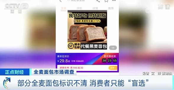 你买的全麦面包“不正宗”?官方提醒→