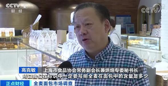 你买的全麦面包“不正宗”?官方提醒→