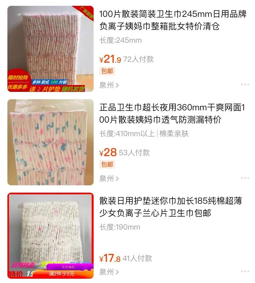中国妇女的痛,散装卫生巾上热搜的真相