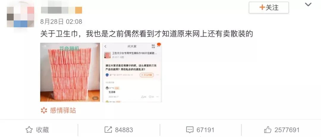 散装卫生巾折射的社会问题,散装卫生巾最近热搜