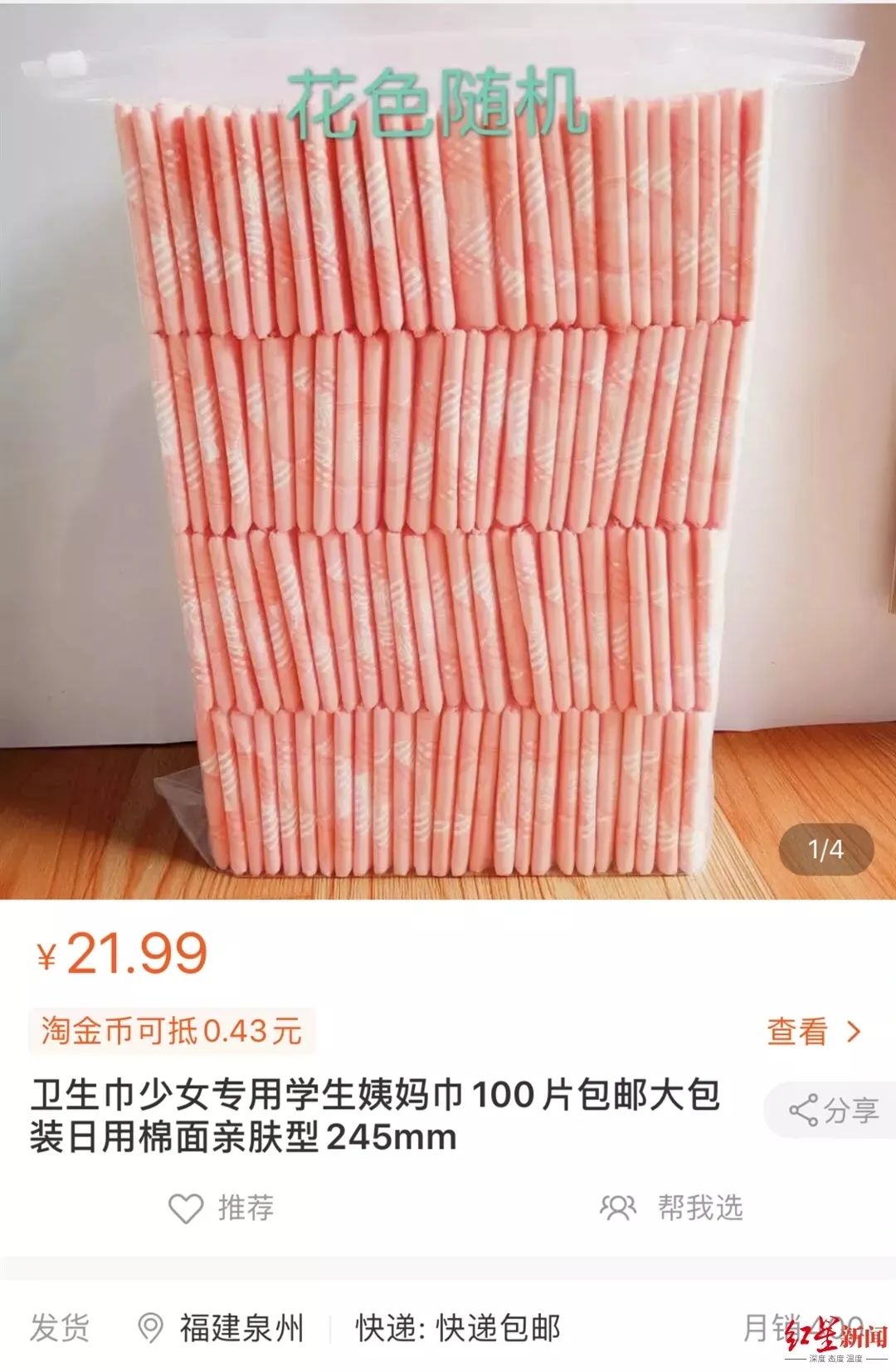 散装卫生巾折射的社会问题,散装卫生巾最近热搜