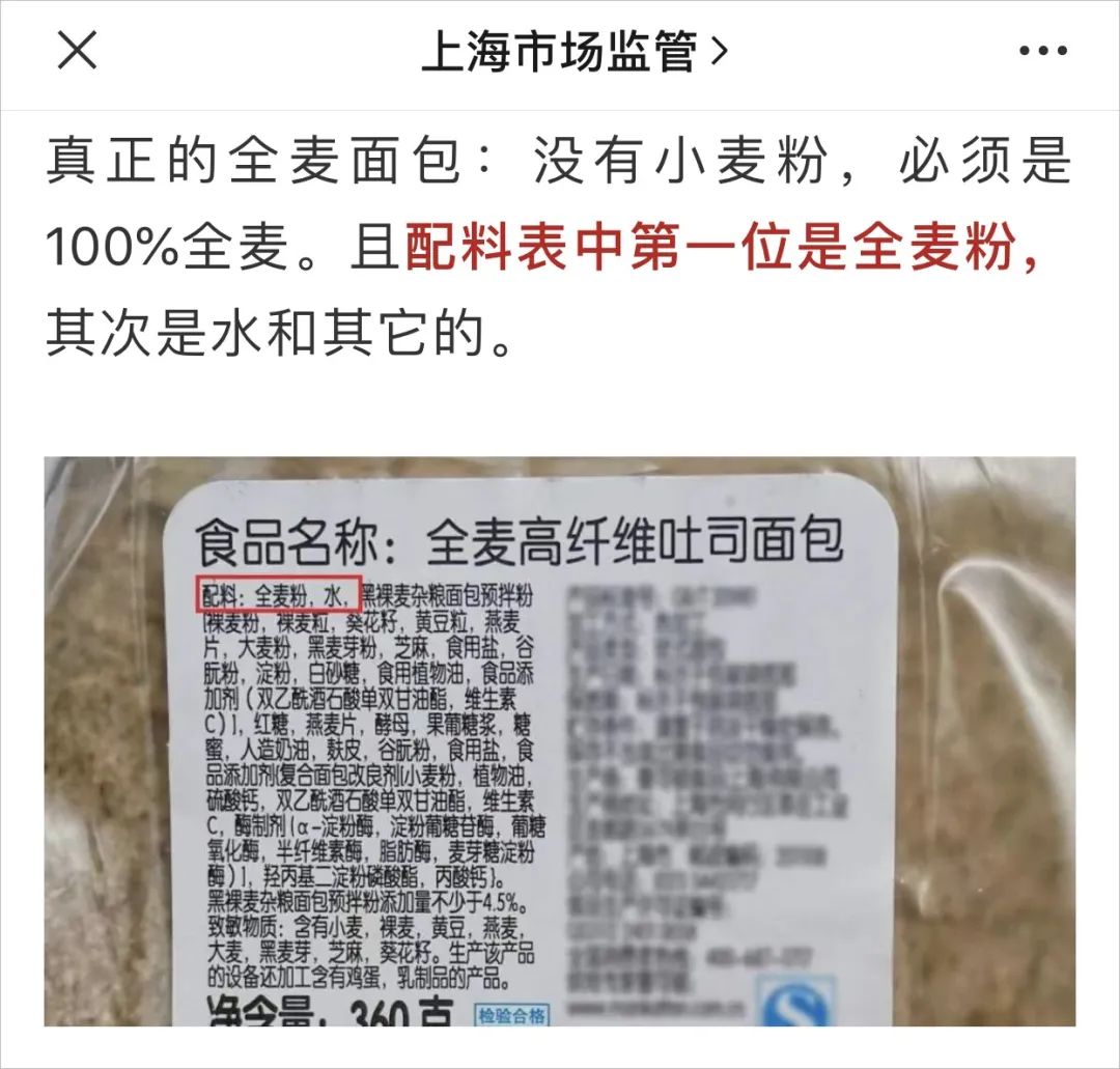 你买的全麦面包“不正宗”?官方提醒→