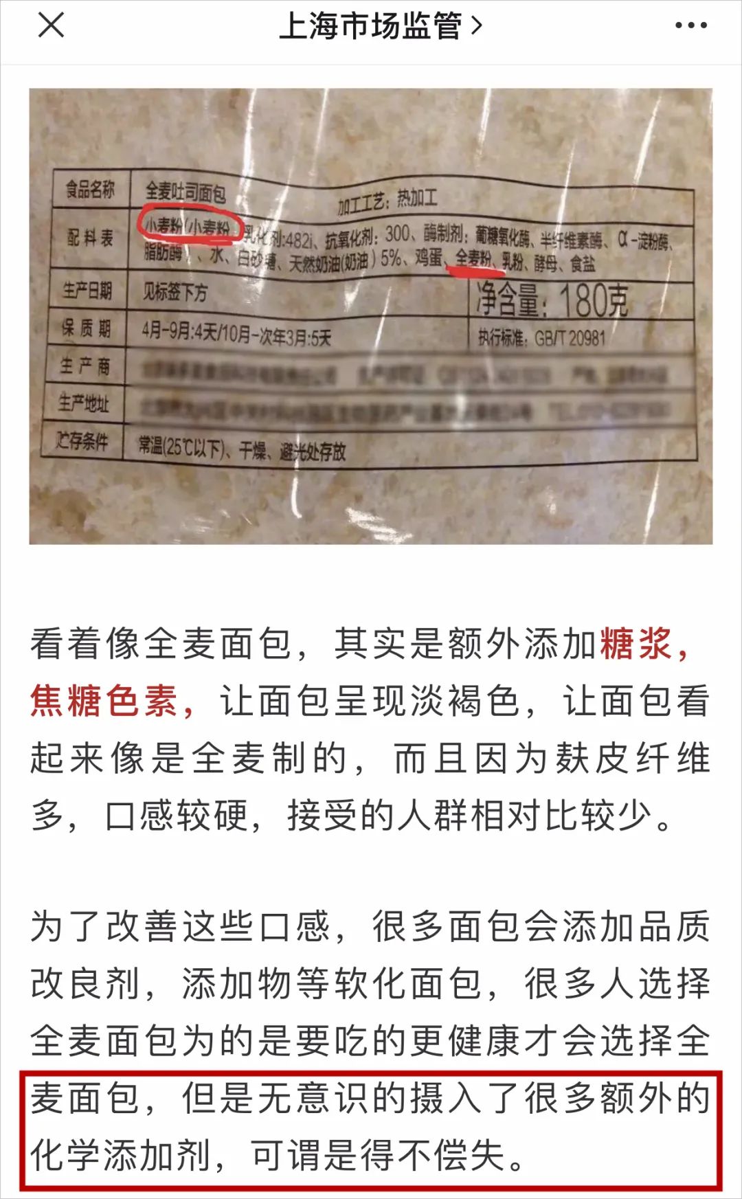 你买的全麦面包“不正宗”?官方提醒→