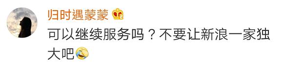 腾讯微博关闭真的假的,腾讯关停微博申请