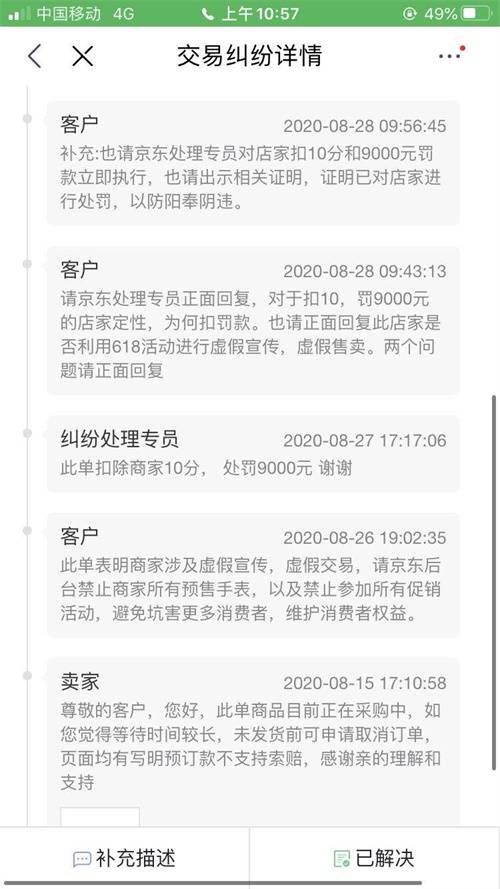 京东国际不发货怎么申请赔偿,京东拒绝发货被投诉怎么处理