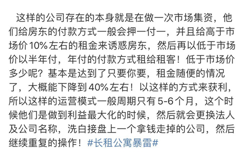 长租公寓的骗局带来的风险隐患,长租公寓运营模式安全吗