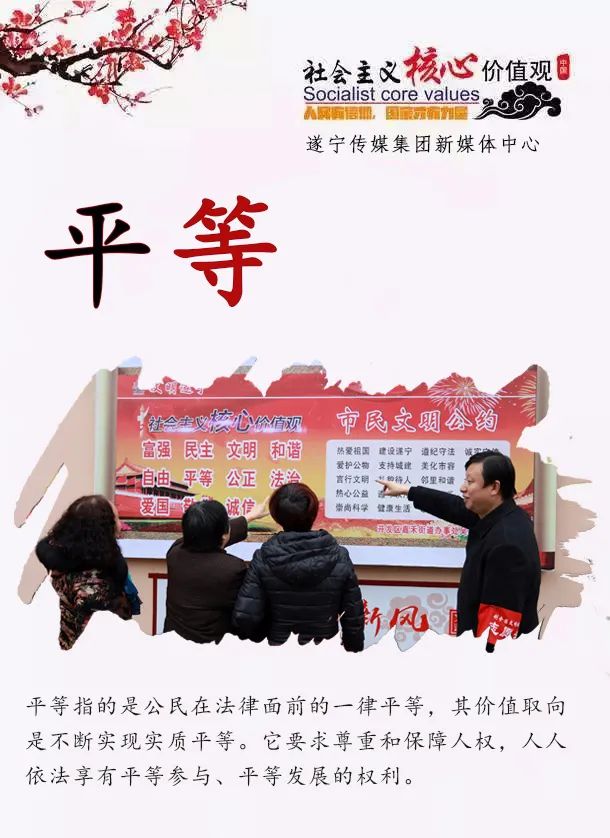 文明遂宁｜12个词24个字，一组海报为你解读社会主义核心价值观