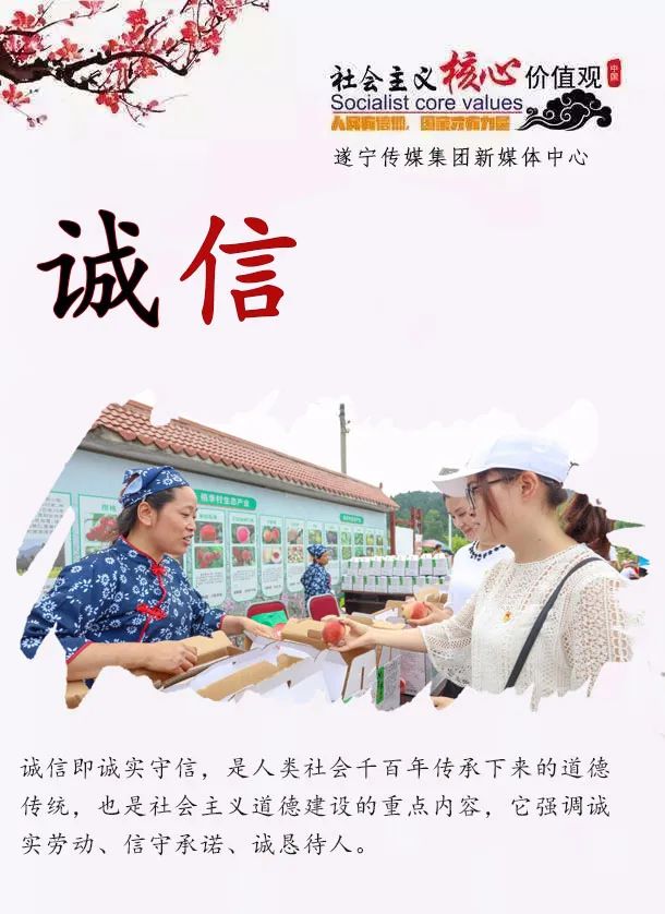 文明遂宁｜12个词24个字，一组海报为你解读社会主义核心价值观