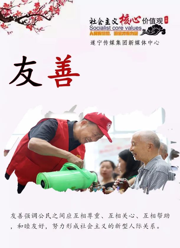 文明遂宁｜12个词24个字，一组海报为你解读社会主义核心价值观