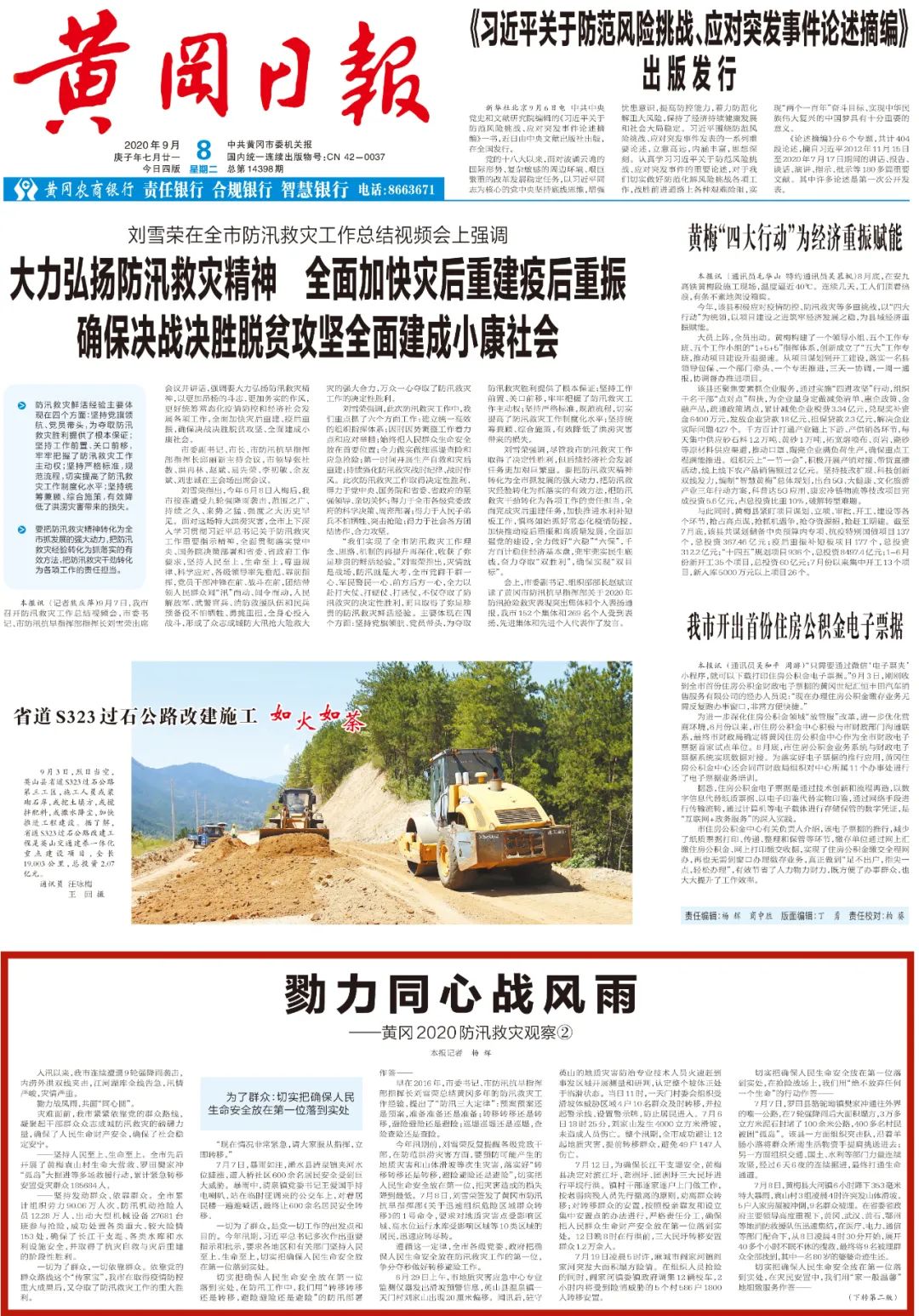 关注防汛抗洪形势,黄冈防汛救灾