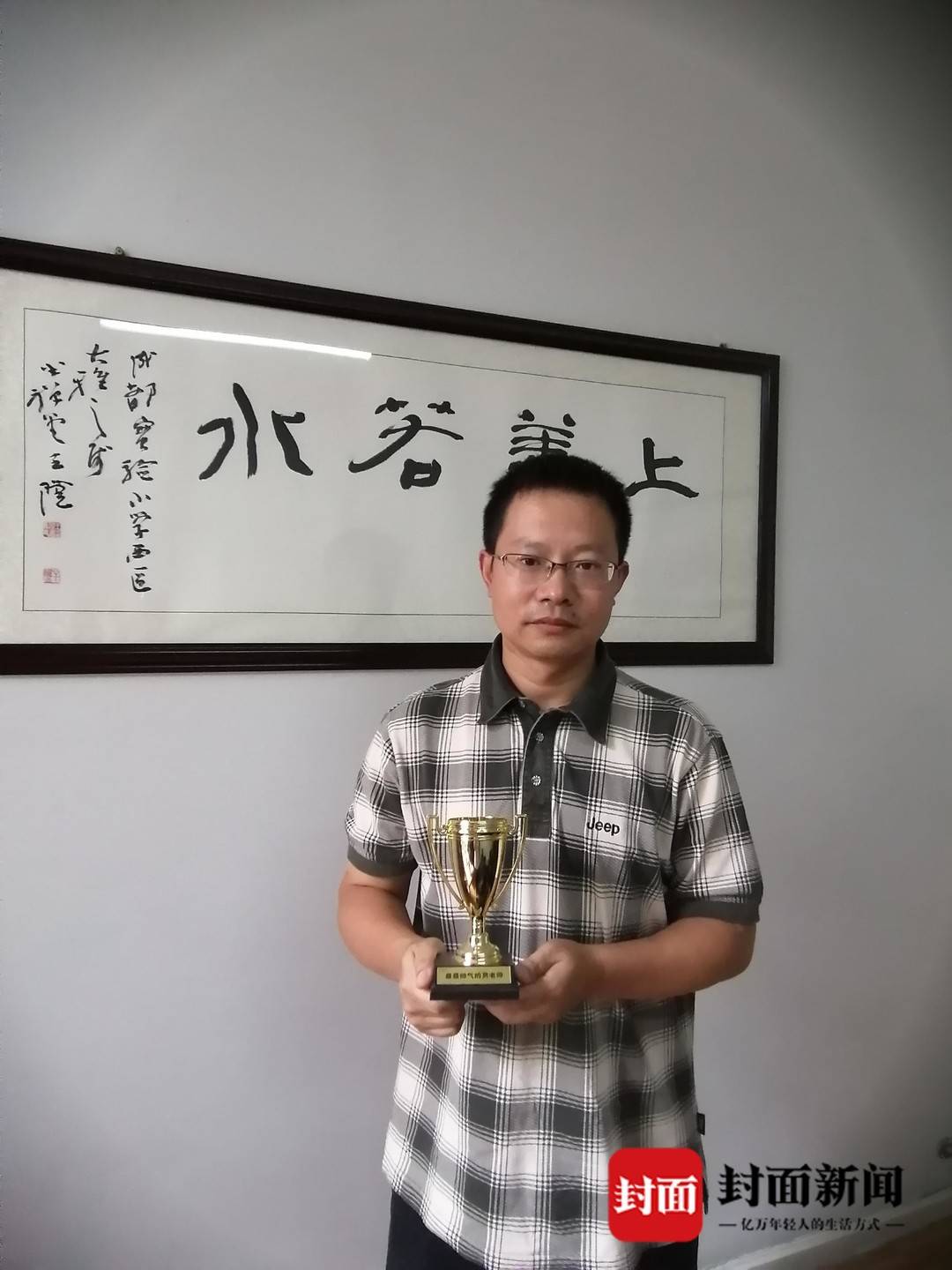 四川省中小学名校长向尧：希望与学校相遇的人都能感受到生命的美好