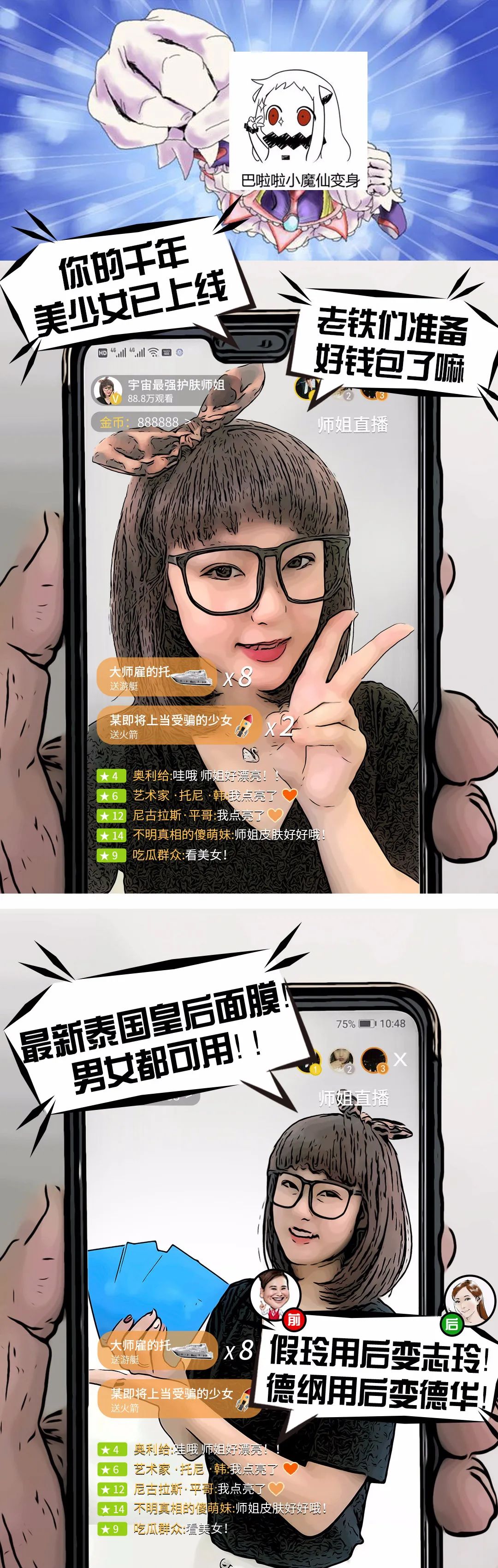 真正的女装大佬漫画,最强女装大佬直播系统