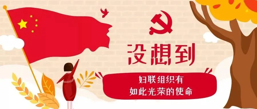 妇联可以有什么帮助,你真的了解妇联吗