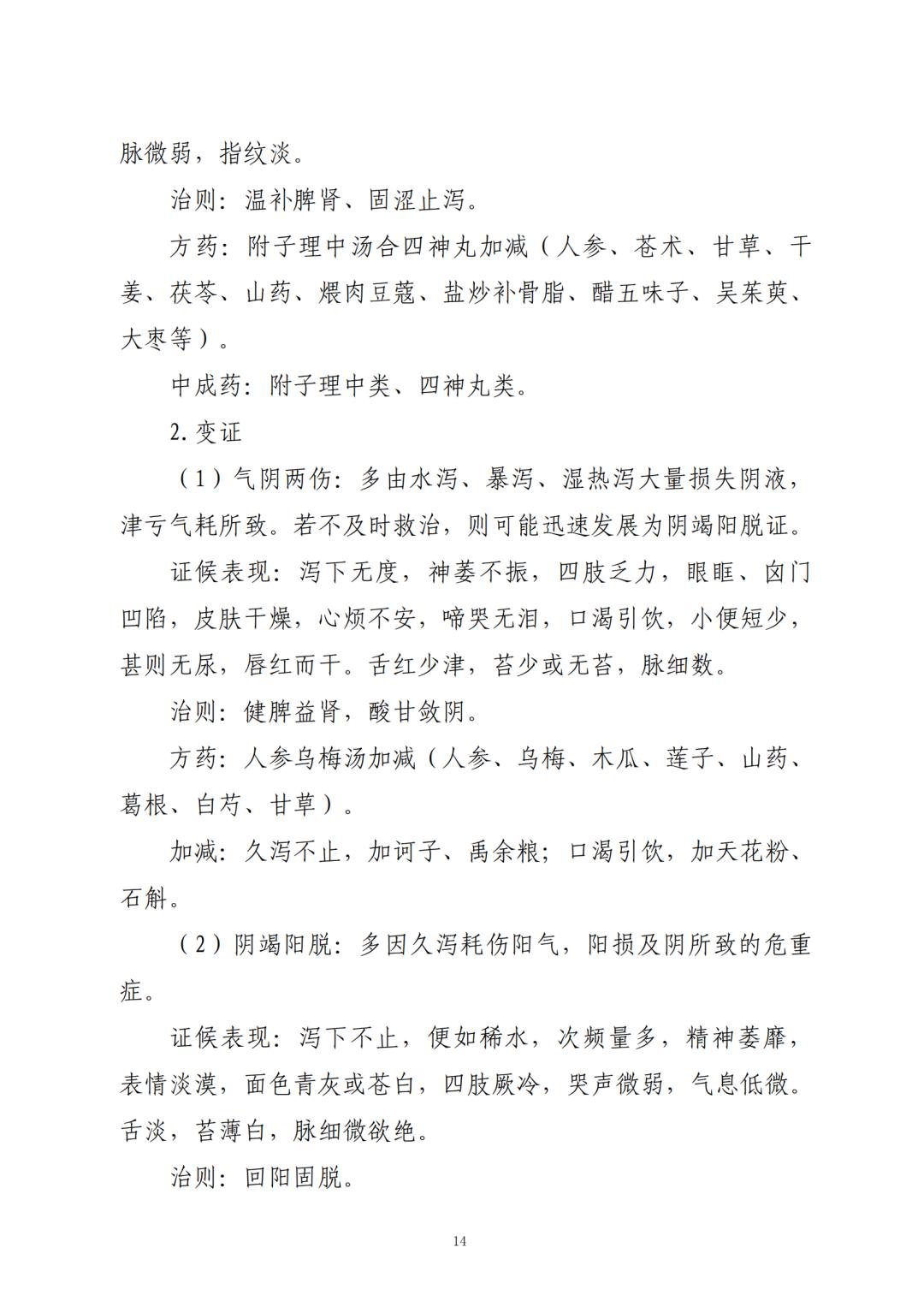 宝宝腹泻输液规定,小儿腹泻是否需要输液