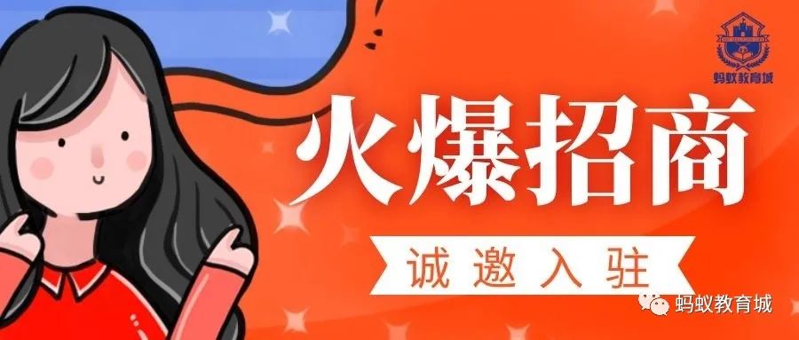 松江蚂蚁教育城二期开始招商，做教育的老板可以了解一下