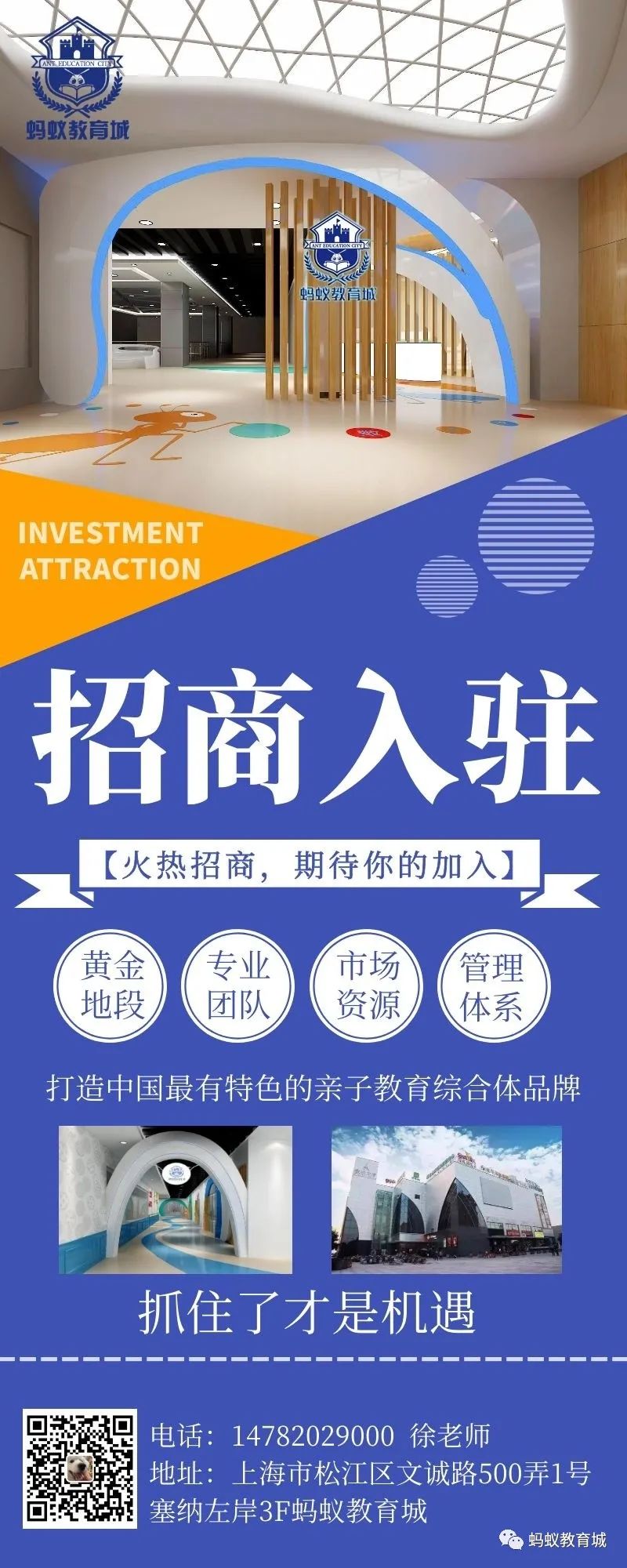 松江蚂蚁教育城二期开始招商，做教育的老板可以了解一下