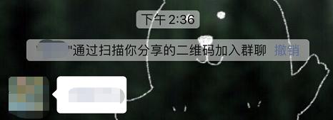 微信陌生人通过扫一扫加入群,微信扫群码入群被提示