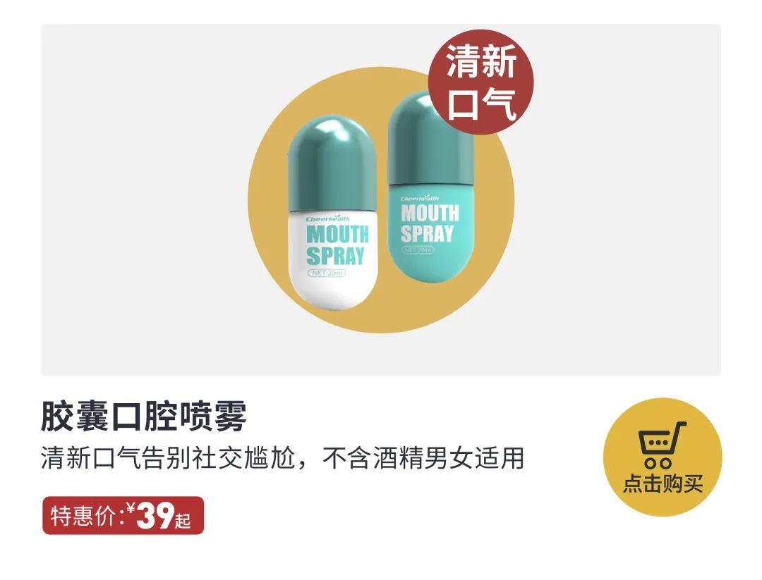 喷一喷顽固口臭祛除了，连打嗝都是香飘飘的
