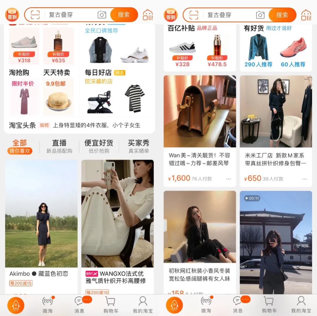 不小心进入测试版的淘宝首页，我逛了仨小时