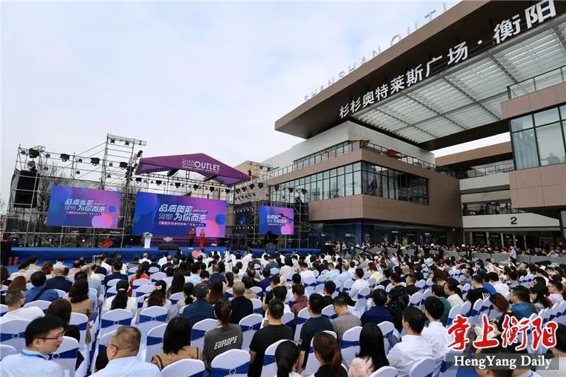 衡阳奥莱直营店,衡阳奥特莱斯广场开业活动