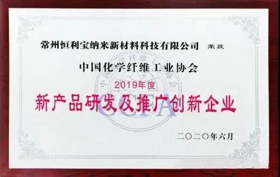 实现华丽升级！恒利宝让传统锦纶“长出”石墨烯