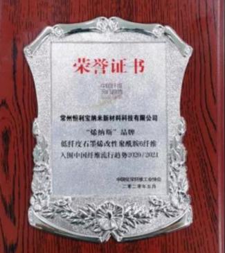 实现华丽升级！恒利宝让传统锦纶“长出”石墨烯