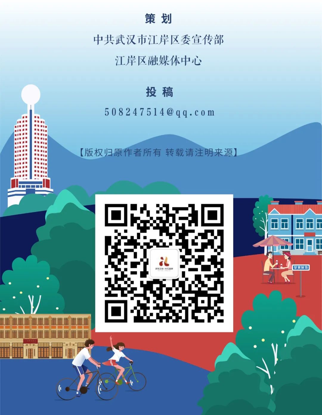 大江金岸杯2023,江岸区第七届大江金岸杯