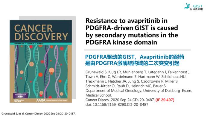 PubmedGIST文献月评第四十五期（Sep2020）