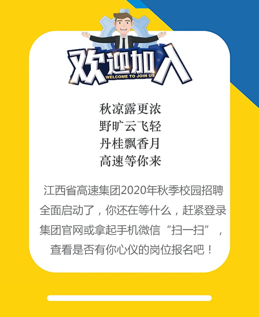 江西省高速集团上饶管理中心招聘,山东高速集团招聘742人公告