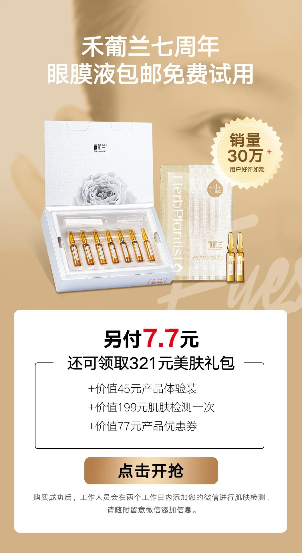 超级好用的眼膜免费送,试用装免费包邮眼膜