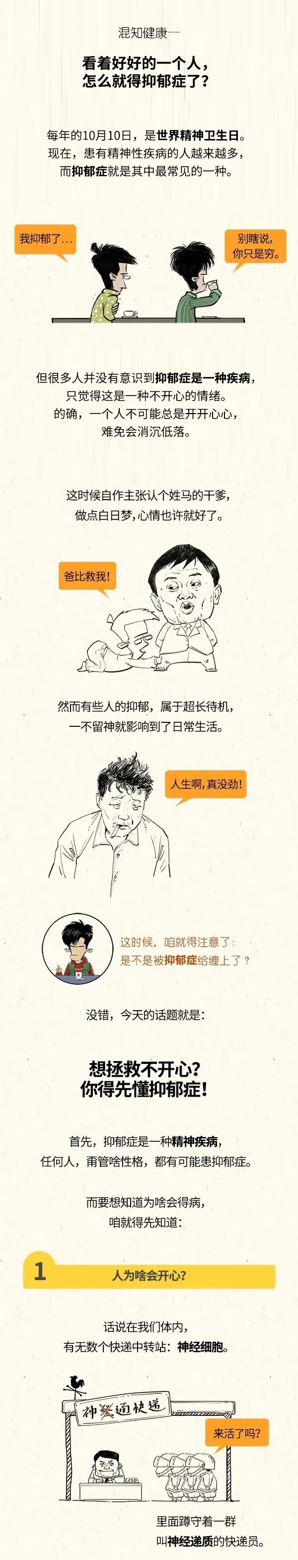 世界精神卫生日应该怎么做,世界精神疾病卫生日