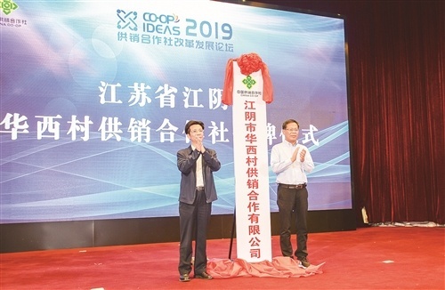 江阴供销社新模式 (江阴市供销合作社代表大会)