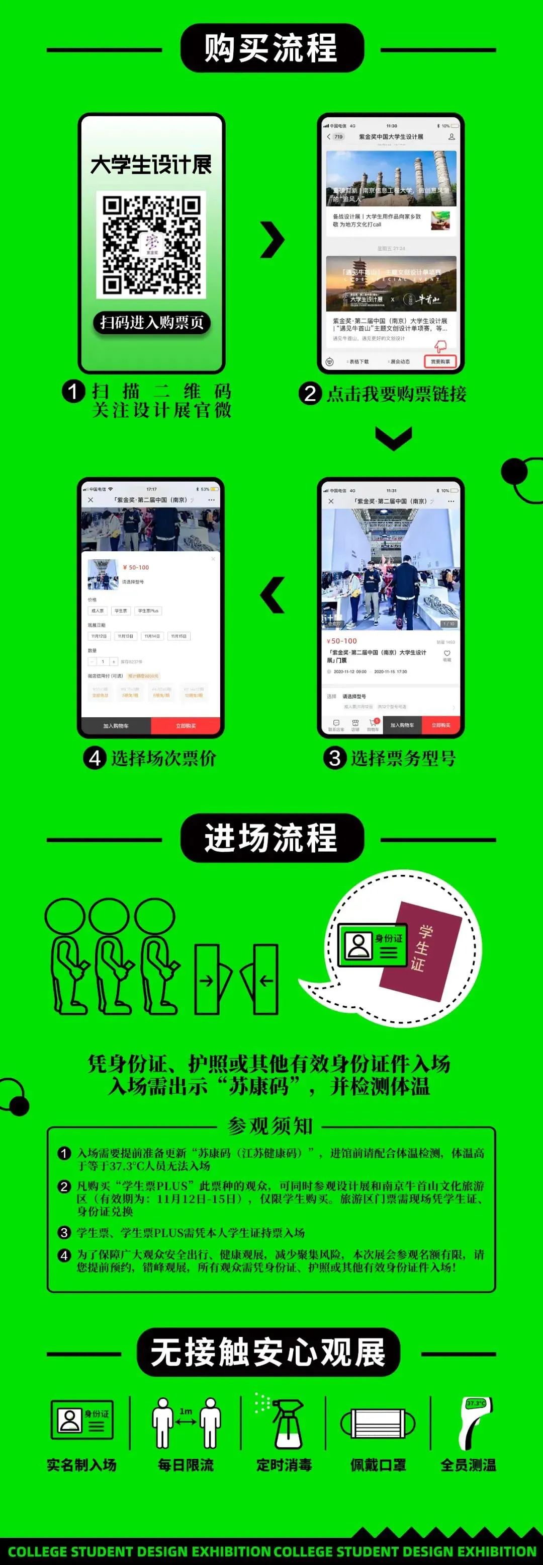 全国最具影响力大学生年度创意盛事——2020紫金奖·第二届中国（南京）大学生设计展12日开展